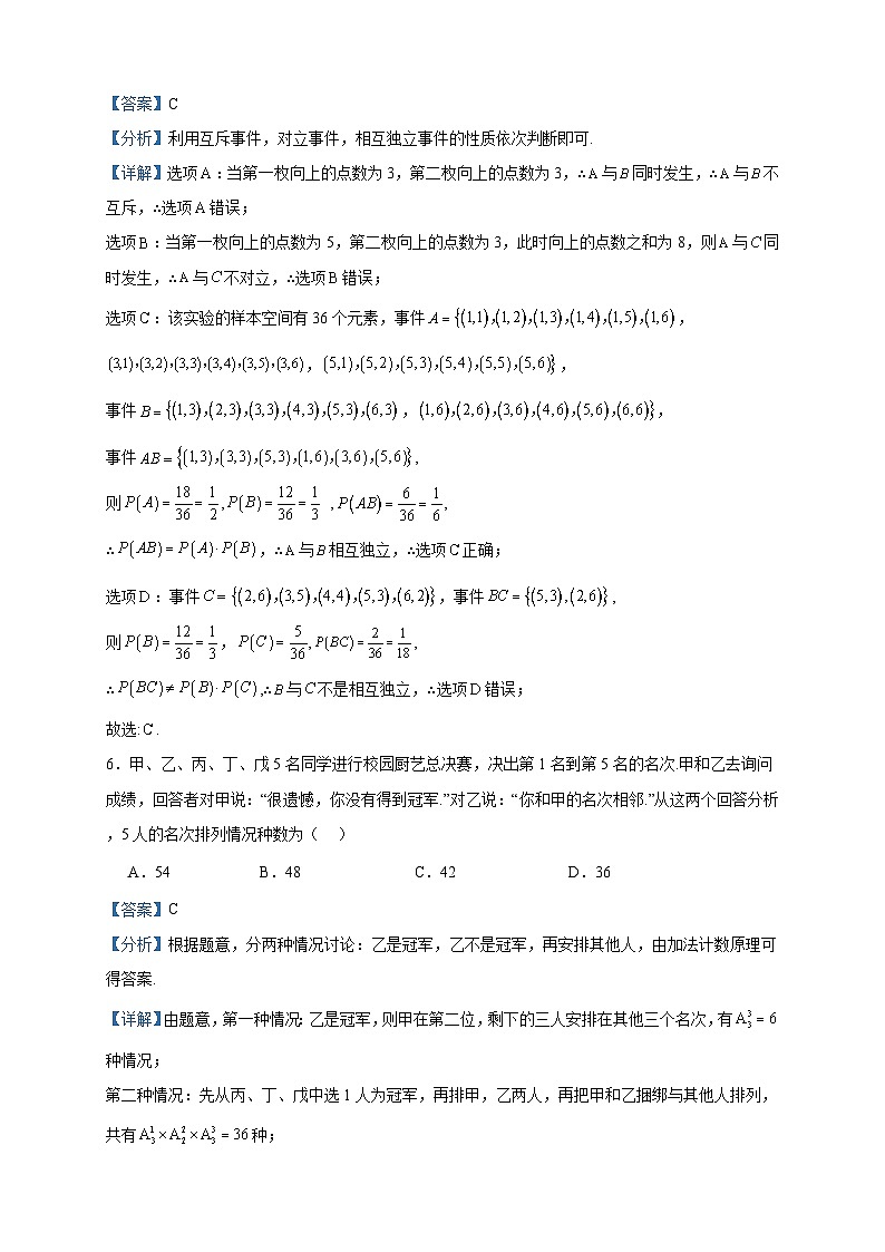 2022-2023学年湖北省部分市州高二下学期7月期末联考数学试题含答案03