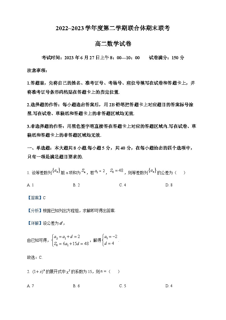 2022-2023学年湖北省武汉市部分学校联合体高二下学期期末联考数学试题含答案01