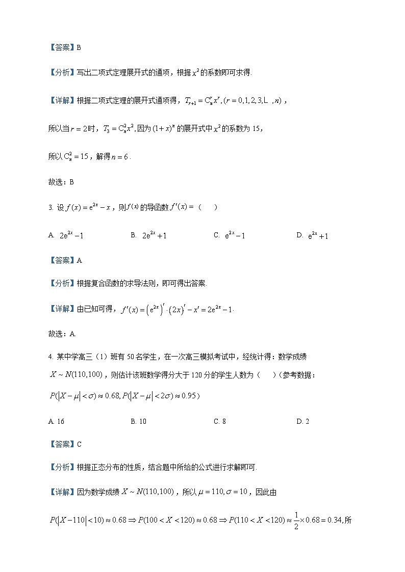 2022-2023学年湖北省武汉市部分学校联合体高二下学期期末联考数学试题含答案02