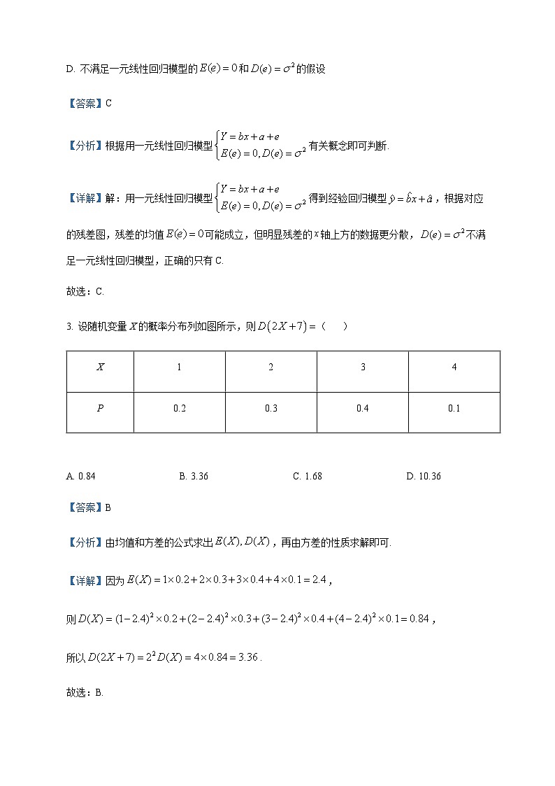 2022-2023学年湖北省武汉外国语学校高二下学期期末数学试题含答案第2页