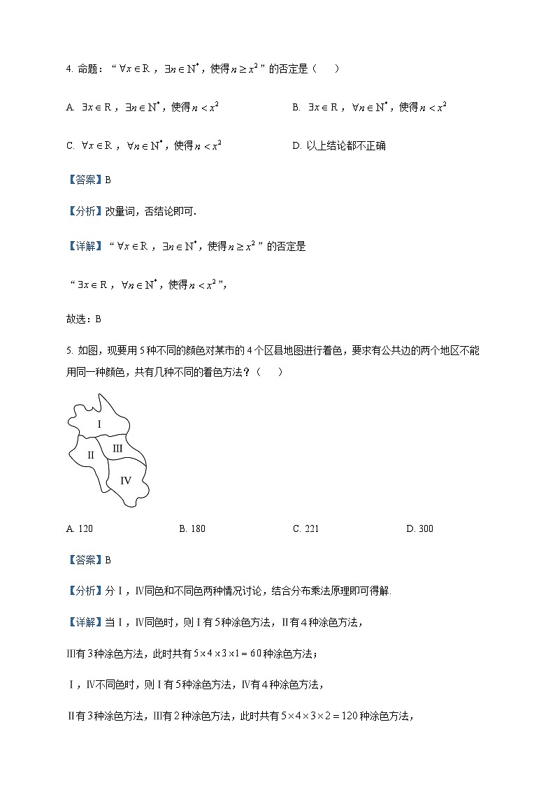 2022-2023学年湖北省武汉外国语学校高二下学期期末数学试题含答案第3页