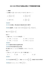 2022-2023学年辽宁省鞍山市高二下学期期末数学试题含答案