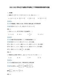 2022-2023学年辽宁省部分学校高二下学期期末联考数学试题含答案