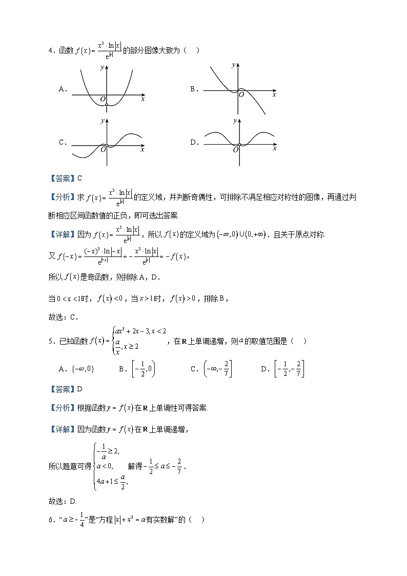2022-2023学年辽宁省部分学校高二下学期期末联考数学试题含答案第2页