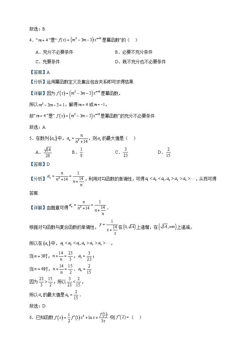 2022-2023学年辽宁省辽阳市高二下学期期末考试数学试题含答案02