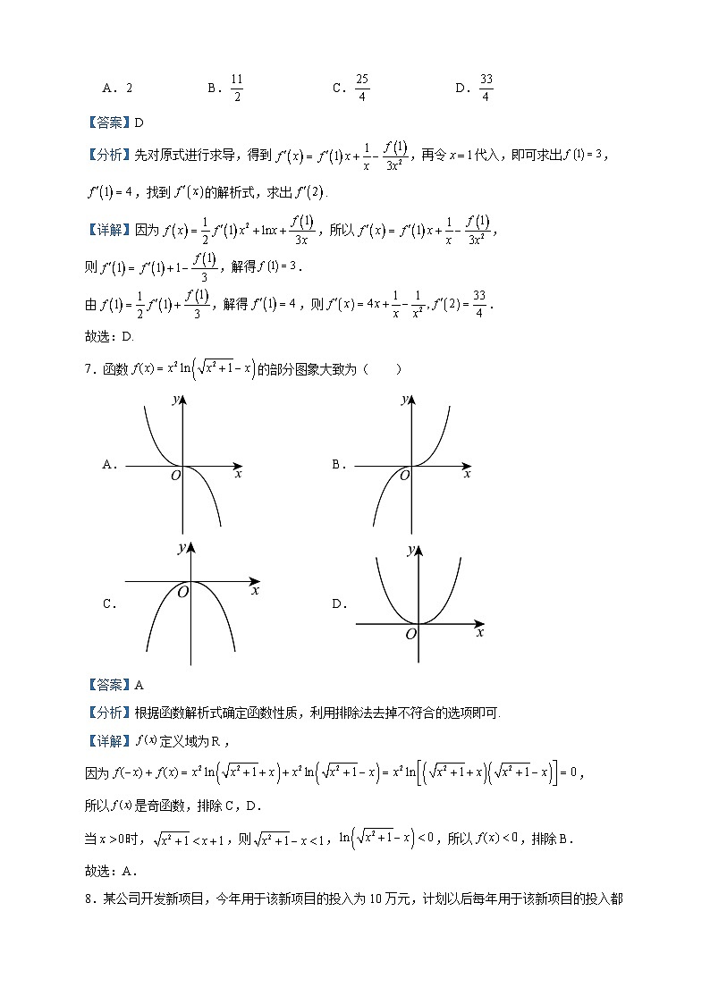 2022-2023学年辽宁省辽阳市高二下学期期末考试数学试题含答案03