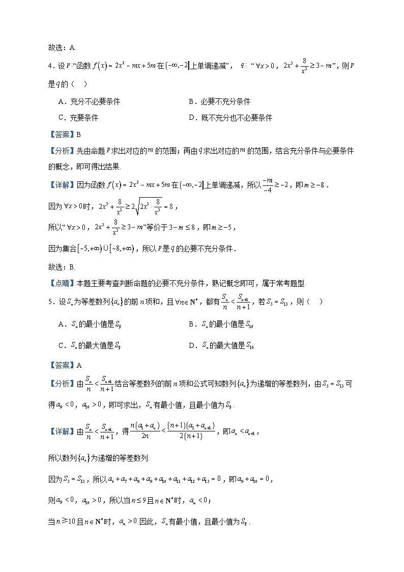 2022-2023学年辽宁省沈阳市第一二〇中学高二下学期期末数学试题含答案第2页