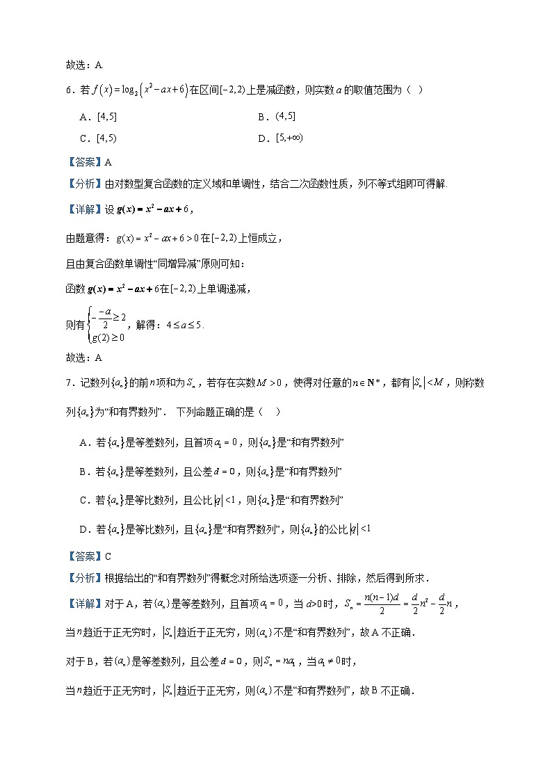 2022-2023学年辽宁省沈阳市第一二〇中学高二下学期期末数学试题含答案第3页