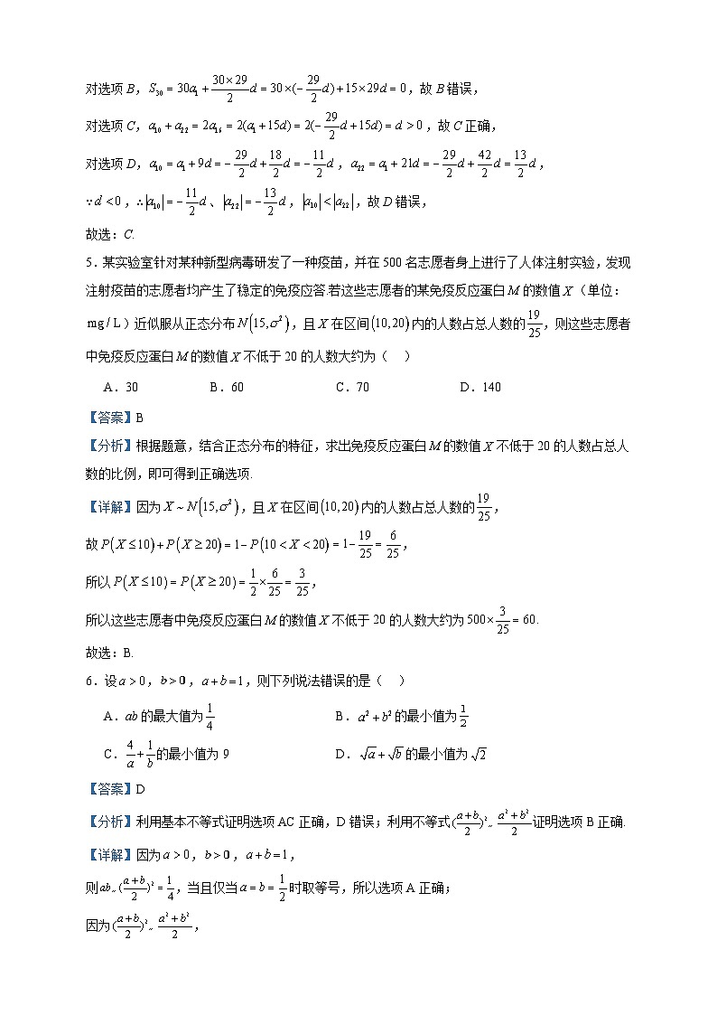 2022-2023学年辽宁省沈阳市五校协作体高二下学期期末联考数学试题含答案03