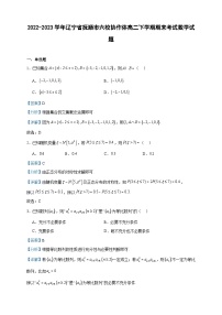 2022-2023学年辽宁省抚顺市六校协作体高二下学期期末考试数学试题含答案