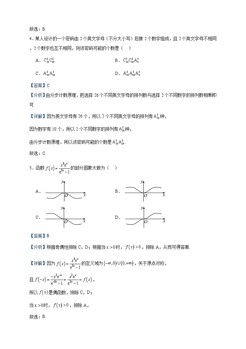 2022-2023学年辽宁省抚顺市六校协作体高二下学期期末考试数学试题含答案02