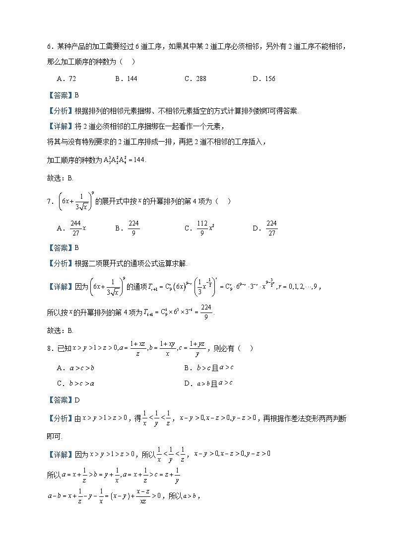 2022-2023学年辽宁省抚顺市六校协作体高二下学期期末考试数学试题含答案03