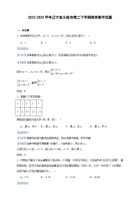 2022-2023学年辽宁省大连市高二下学期期末数学试题含答案