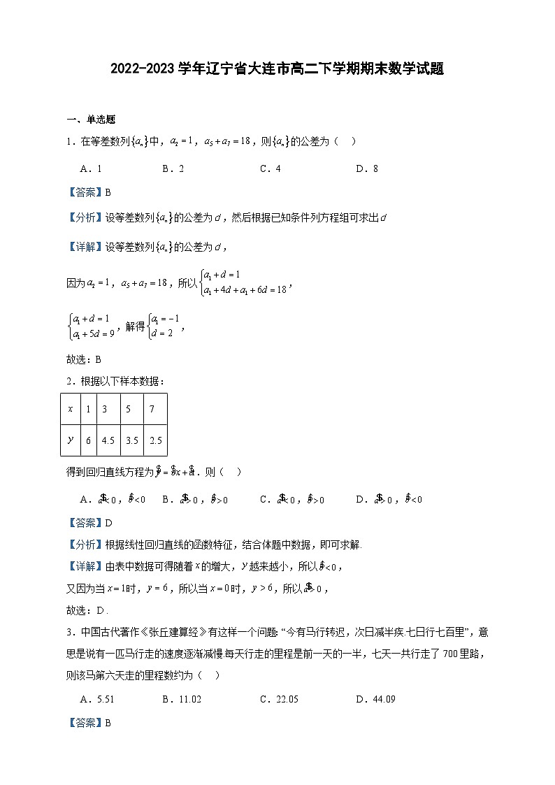 2022-2023学年辽宁省大连市高二下学期期末数学试题含答案01