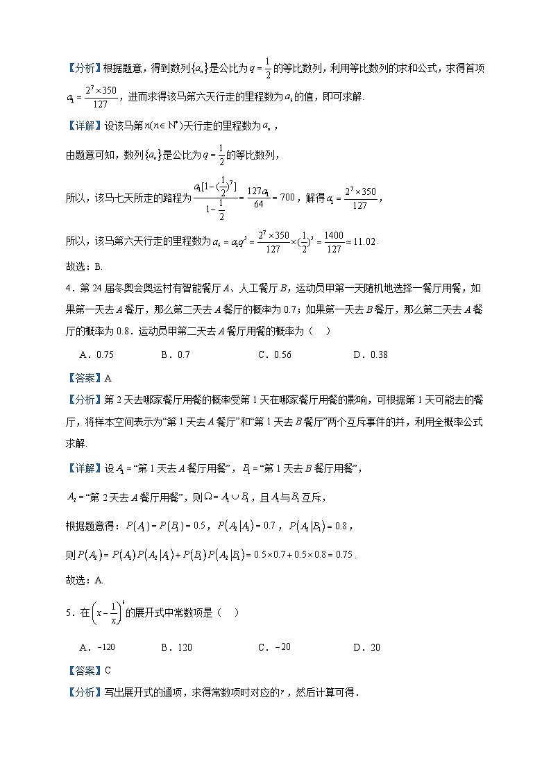 2022-2023学年辽宁省大连市高二下学期期末数学试题含答案02
