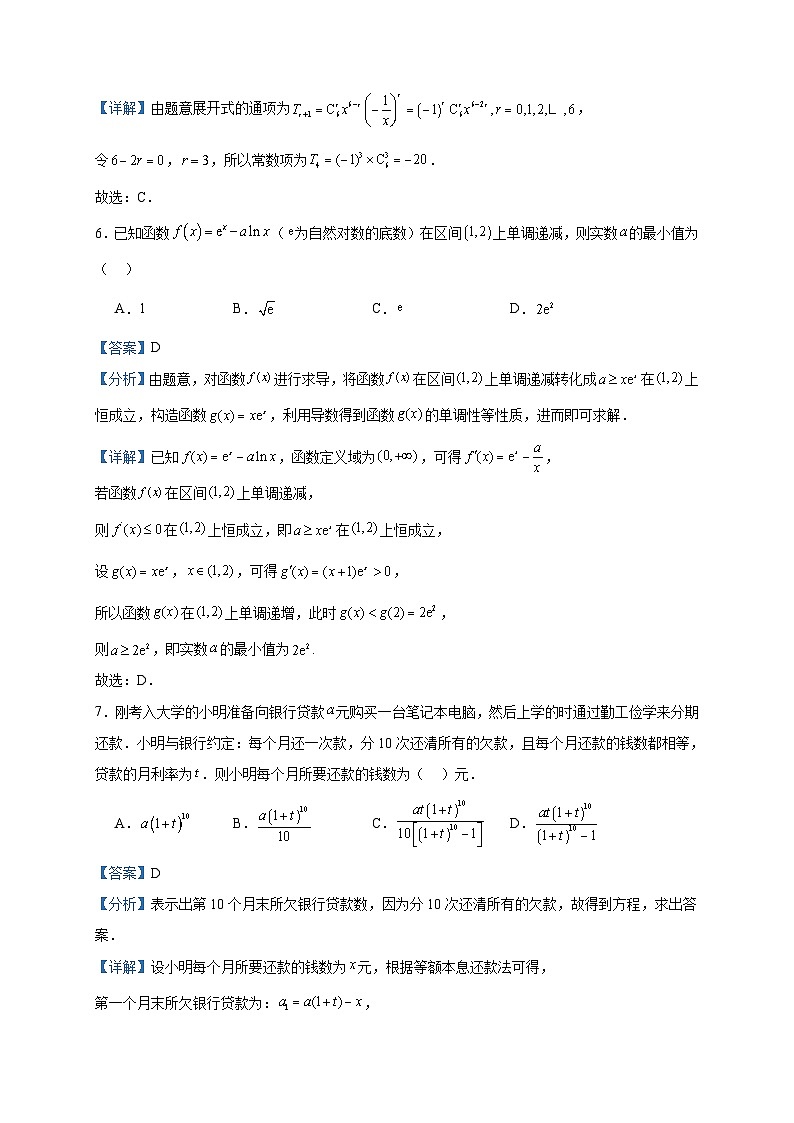 2022-2023学年辽宁省大连市高二下学期期末数学试题含答案03