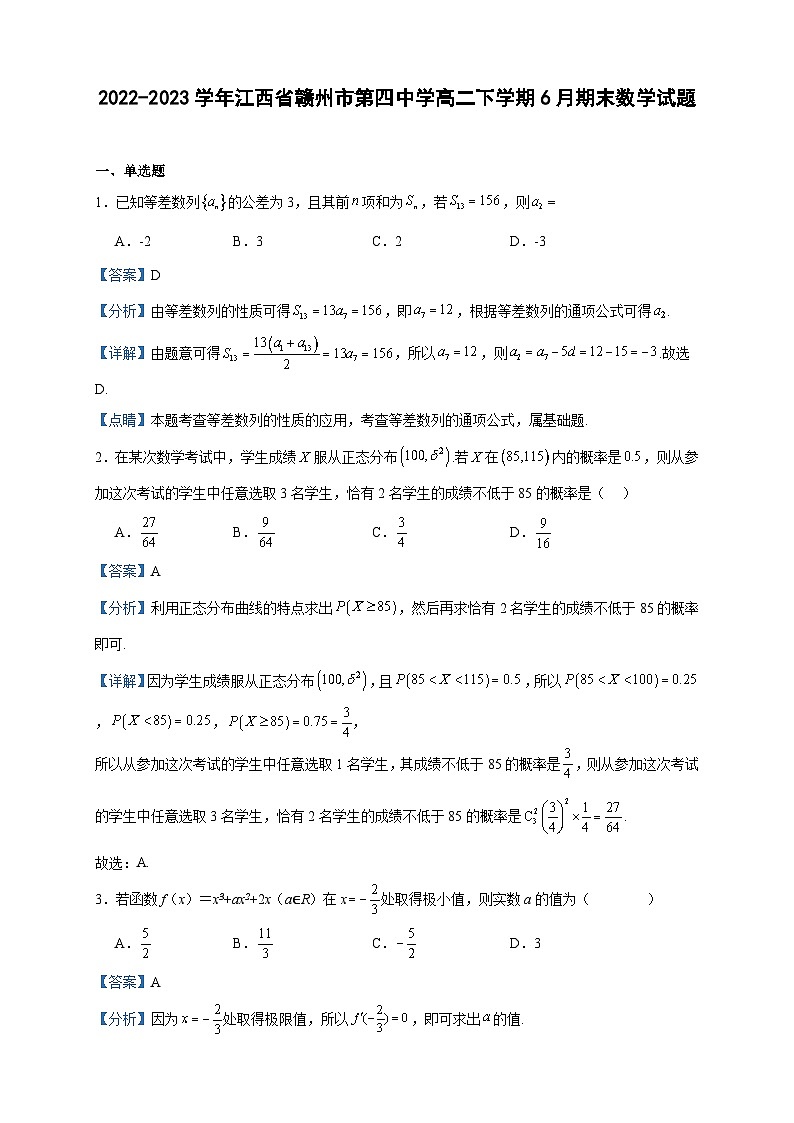 2022-2023学年江西省赣州市第四中学高二下学期6月期末数学试题含答案第1页