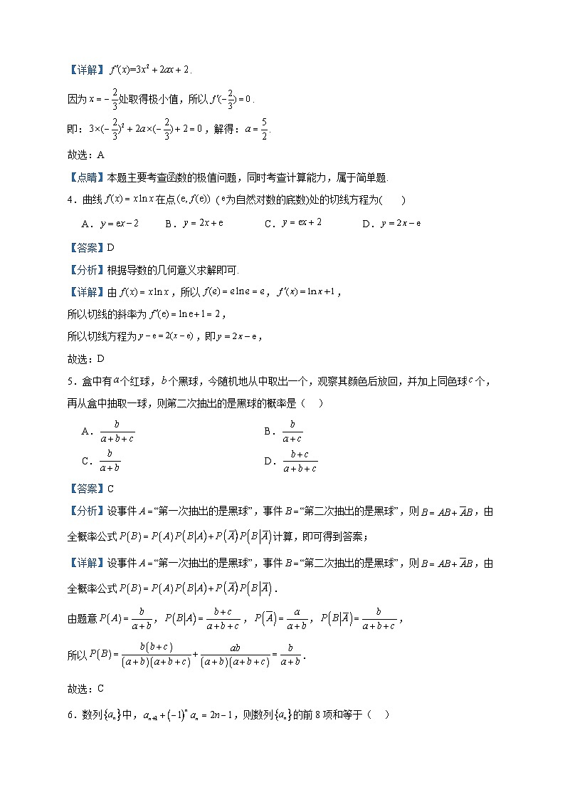 2022-2023学年江西省赣州市第四中学高二下学期6月期末数学试题含答案第2页