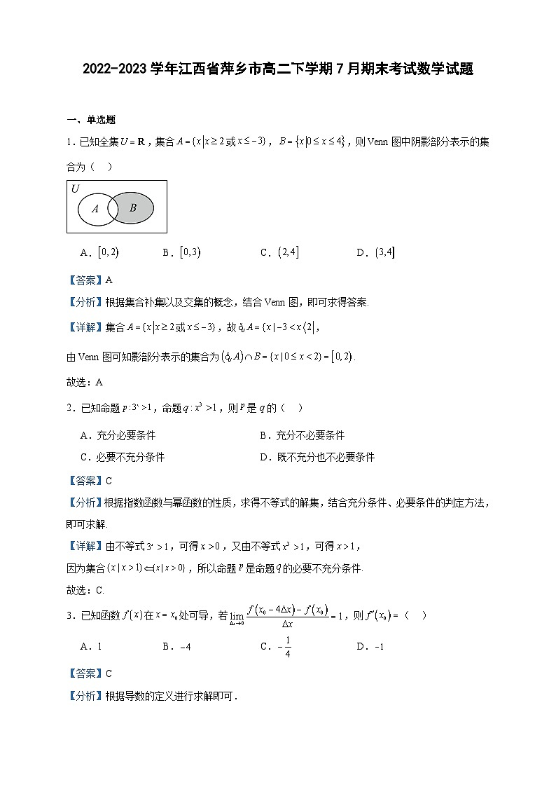 2022-2023学年江西省萍乡市高二下学期7月期末考试数学试题含答案第1页