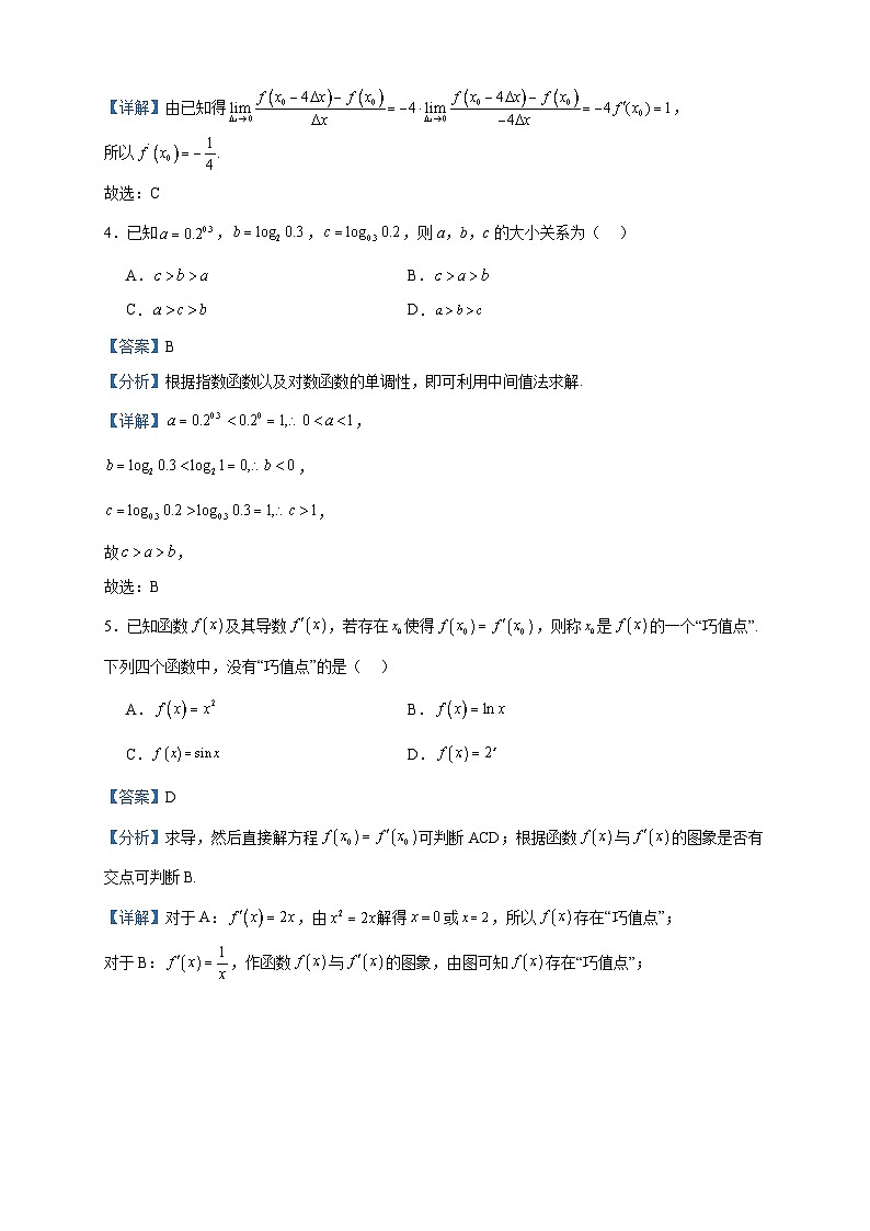 2022-2023学年江西省萍乡市高二下学期7月期末考试数学试题含答案第2页