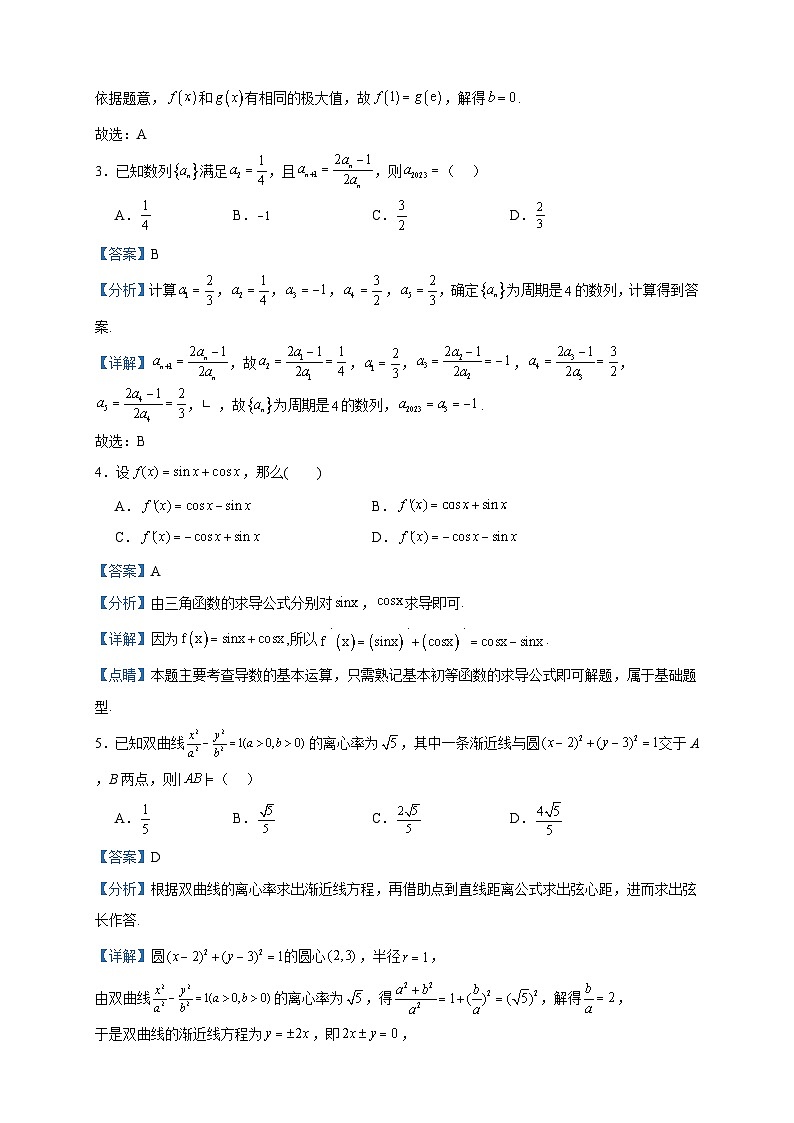 2022-2023学年江西省抚州市黎川县第二中学高二下学期6月期末数学试题含答案第2页