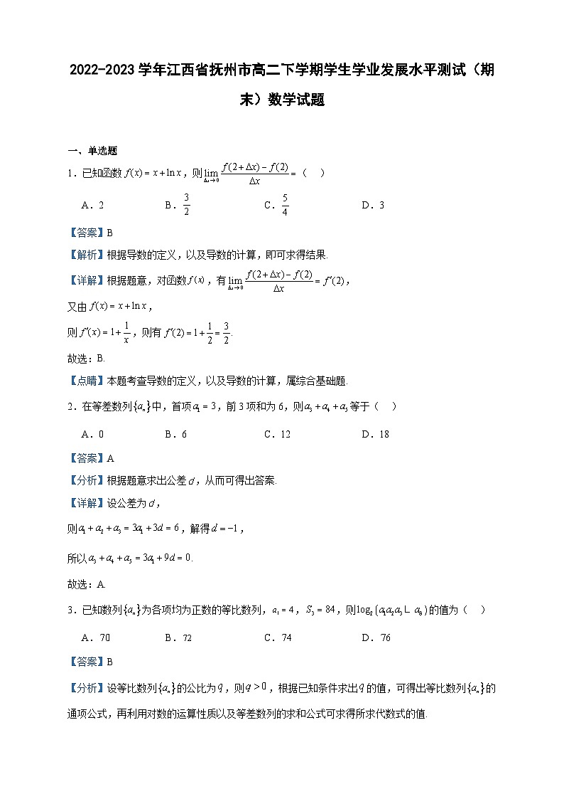 2022-2023学年江西省抚州市高二下学期学生学业发展水平测试（期末）数学试题含答案第1页