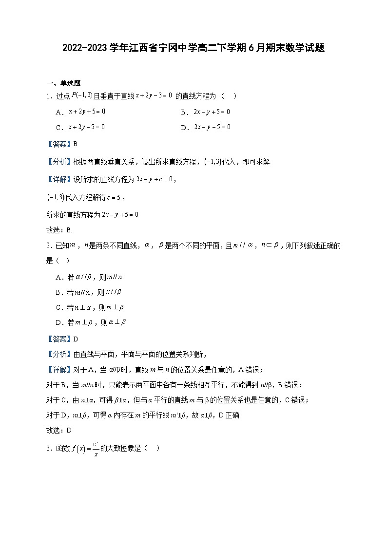 2022-2023学年江西省吉安市宁冈中学高二下学期6月期末数学试题含答案第1页
