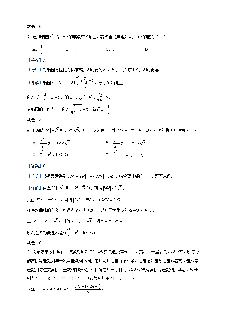 2022-2023学年江西省吉安市宁冈中学高二下学期6月期末数学试题含答案第3页