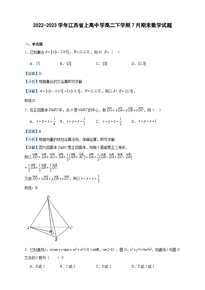 2022-2023学年江西省上高中学高二下学期7月期末数学试题含答案01