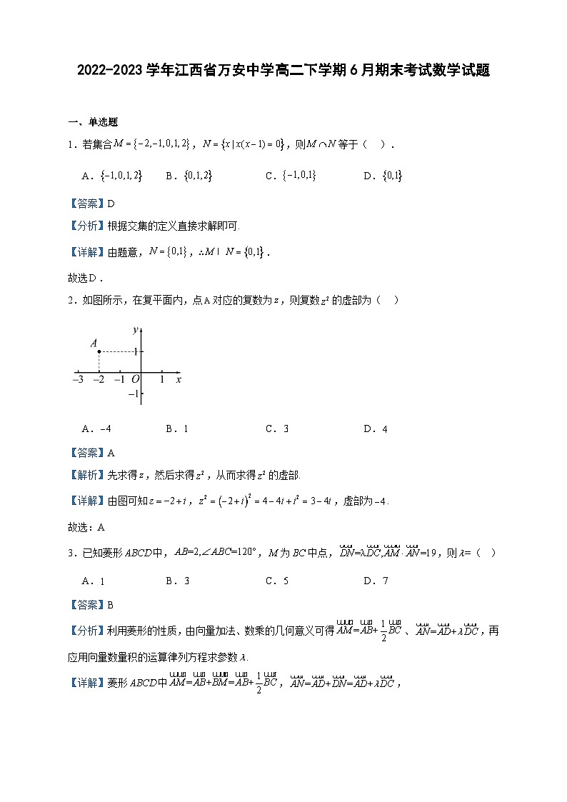 2022-2023学年江西省万安中学高二下学期6月期末考试数学试题含答案第1页