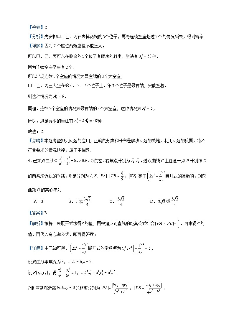 2022-2023学年江苏省镇江市扬中市第二高级中学高二下学期期末检测数学试题含答案02