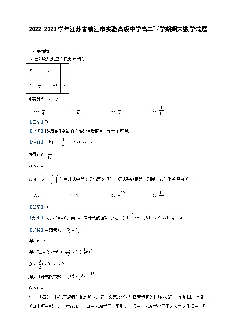 2022-2023学年江苏省镇江市实验高级中学高二下学期期末数学试题含答案01