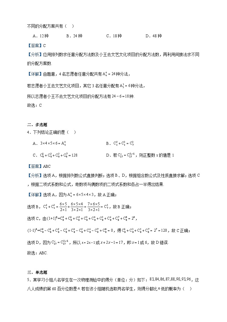 2022-2023学年江苏省镇江市实验高级中学高二下学期期末数学试题含答案02