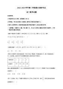 2022-2023学年江苏省连云港市高二下学期期末数学试题Word版