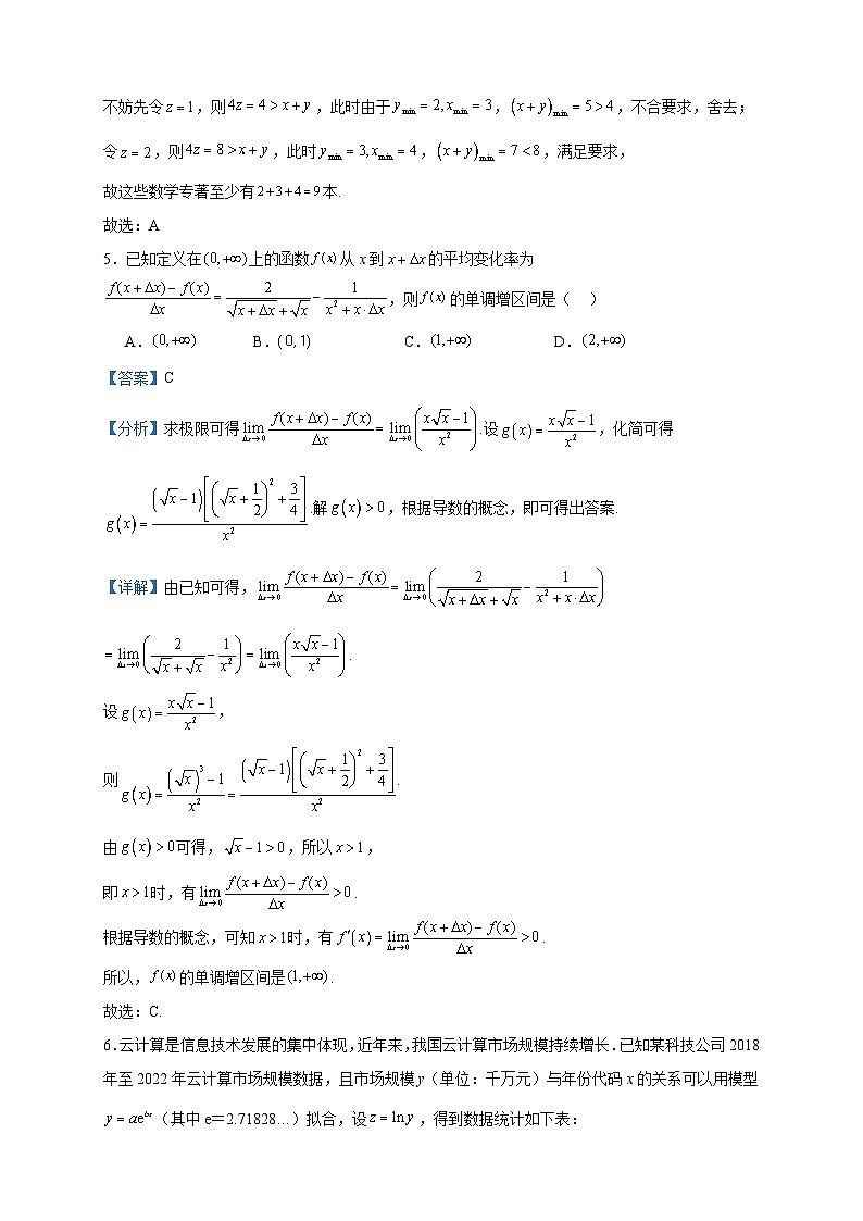 2022-2023学年江苏省苏州市高二下学期期末学业质量阳光指标调研数学试题含答案第3页