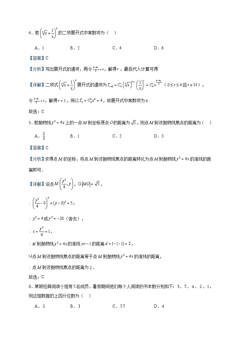 2022-2023学年江苏省盐城市高二下学期6月期末数学试题含答案02