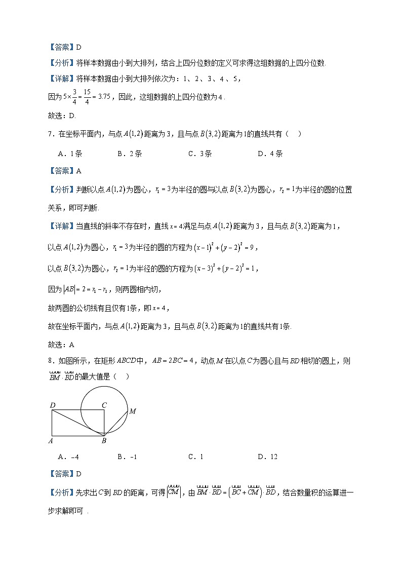 2022-2023学年江苏省盐城市高二下学期6月期末数学试题含答案03