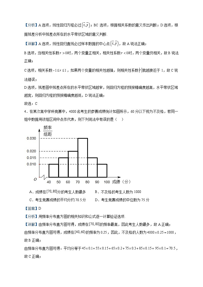 2022-2023学年江苏省盐城市响水中学高二下学期期末模拟数学试题含答案02