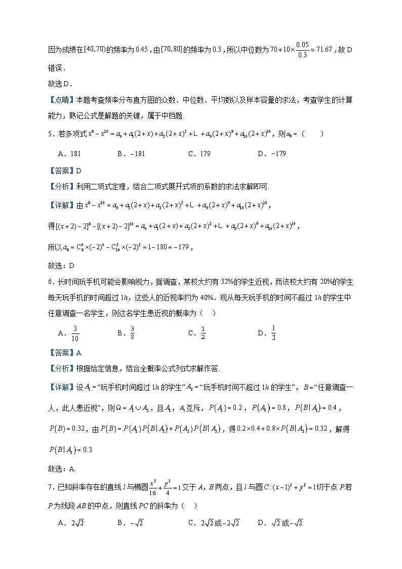 2022-2023学年江苏省盐城市响水中学高二下学期期末模拟数学试题含答案03