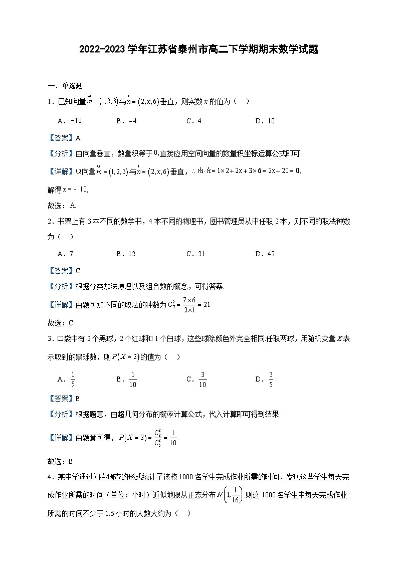 2022-2023学年江苏省泰州市高二下学期期末数学试题含答案01