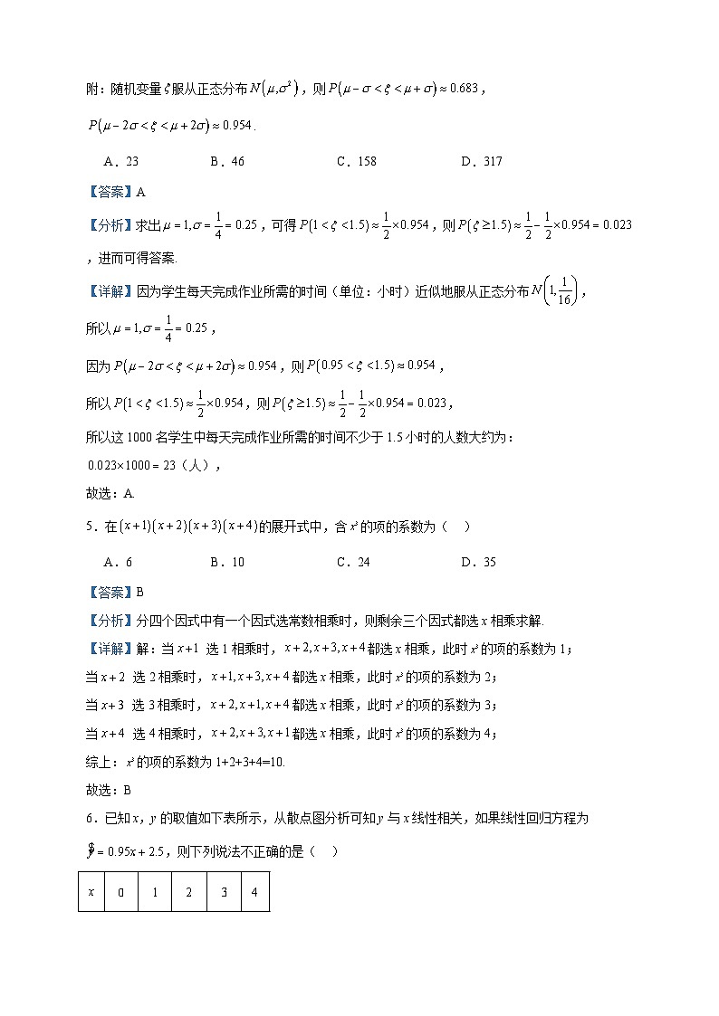 2022-2023学年江苏省泰州市高二下学期期末数学试题含答案02