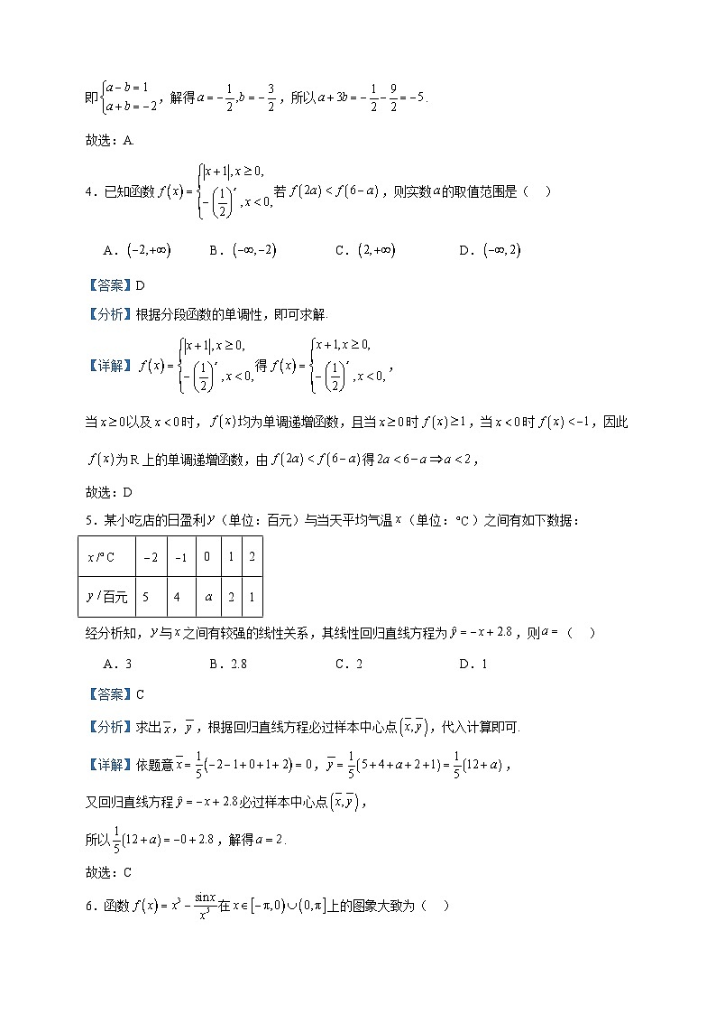 2022-2023学年江苏省扬州市高二下学期6月期末数学试题含答案第2页