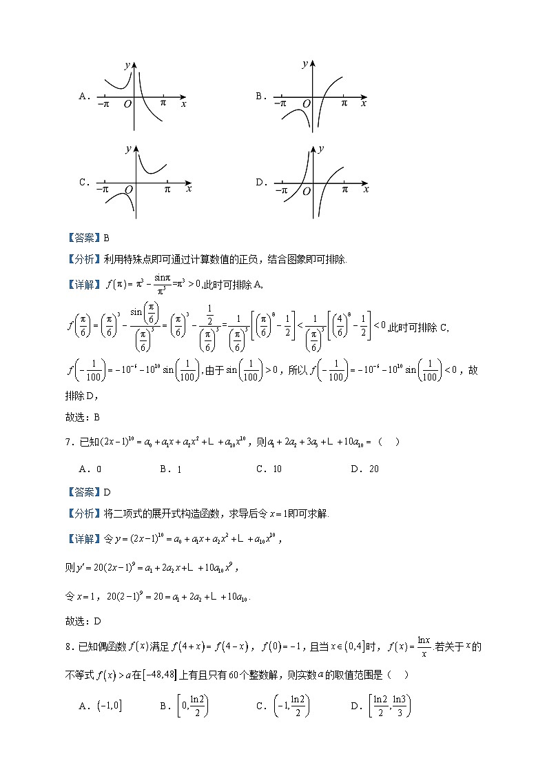 2022-2023学年江苏省扬州市高二下学期6月期末数学试题含答案第3页