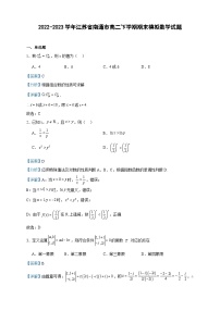 2022-2023学年江苏省南通市高二下学期期末模拟数学试题含答案