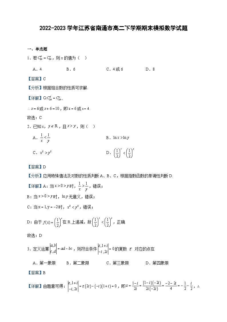2022-2023学年江苏省南通市高二下学期期末模拟数学试题含答案第1页