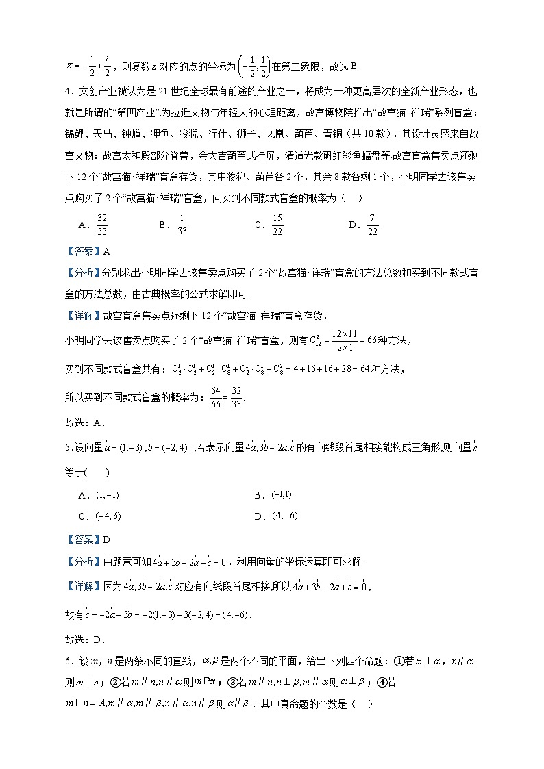 2022-2023学年江苏省南通市高二下学期期末模拟数学试题含答案第2页