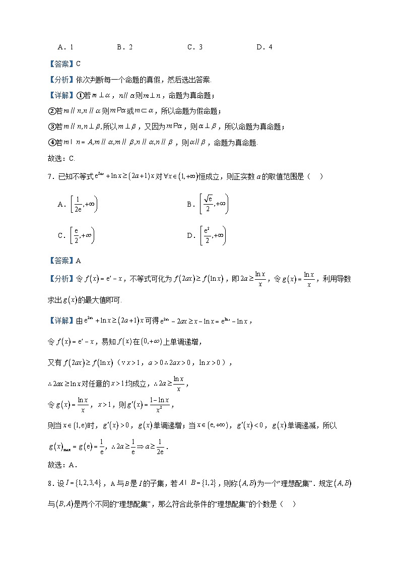 2022-2023学年江苏省南通市高二下学期期末模拟数学试题含答案第3页