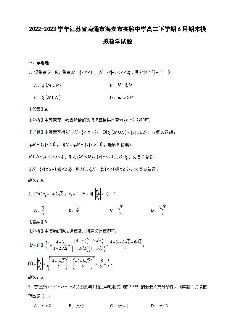 2022-2023学年江苏省南通市海安市实验中学高二下学期6月期末模拟数学试题含答案01