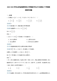 2022-2023学年江苏省南京师范大学附属中学江宁分校高二下学期期末数学试题含答案