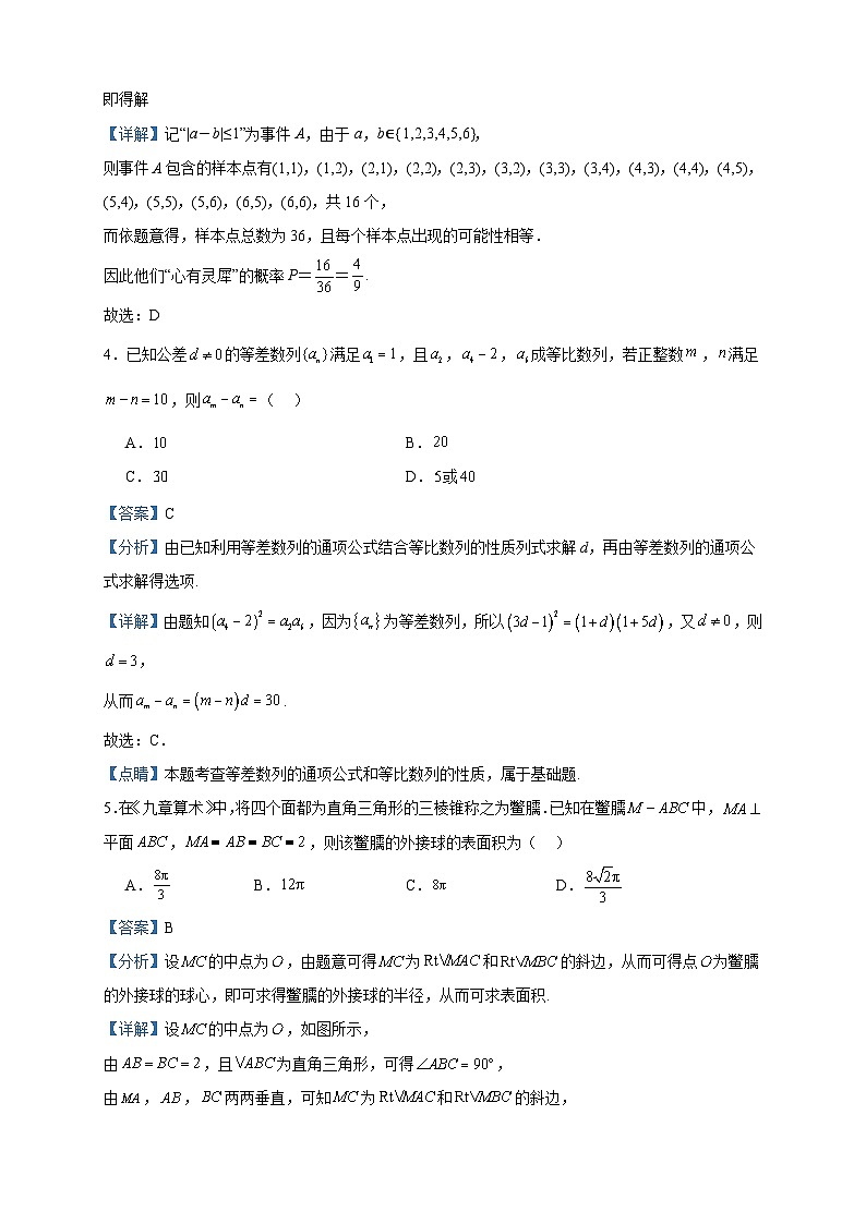 2022-2023学年江苏省南京师范大学附属中学江宁分校高二下学期期末数学试题含答案第2页
